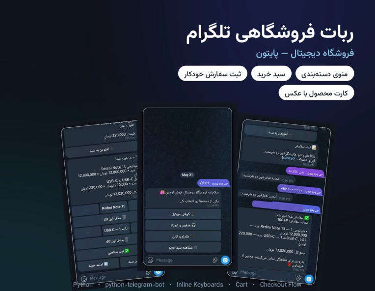 ربات فروشگاهی تلگرام با پایتون