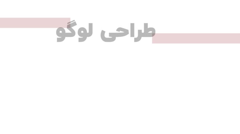 ری دیزاین و طراحی لوگو های مینیمال