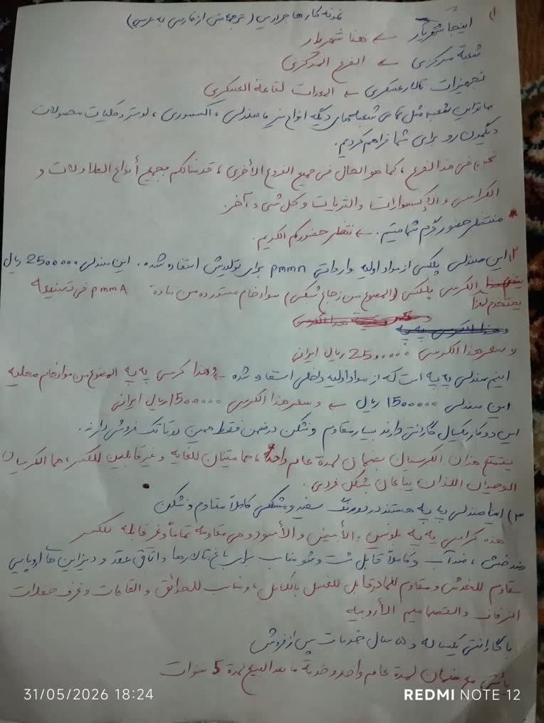 ترجمه عربی ،ترجمه از فارسی به عربی