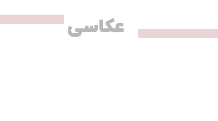 عکاسی تبلیغاتی/مستند/پرتره کودک