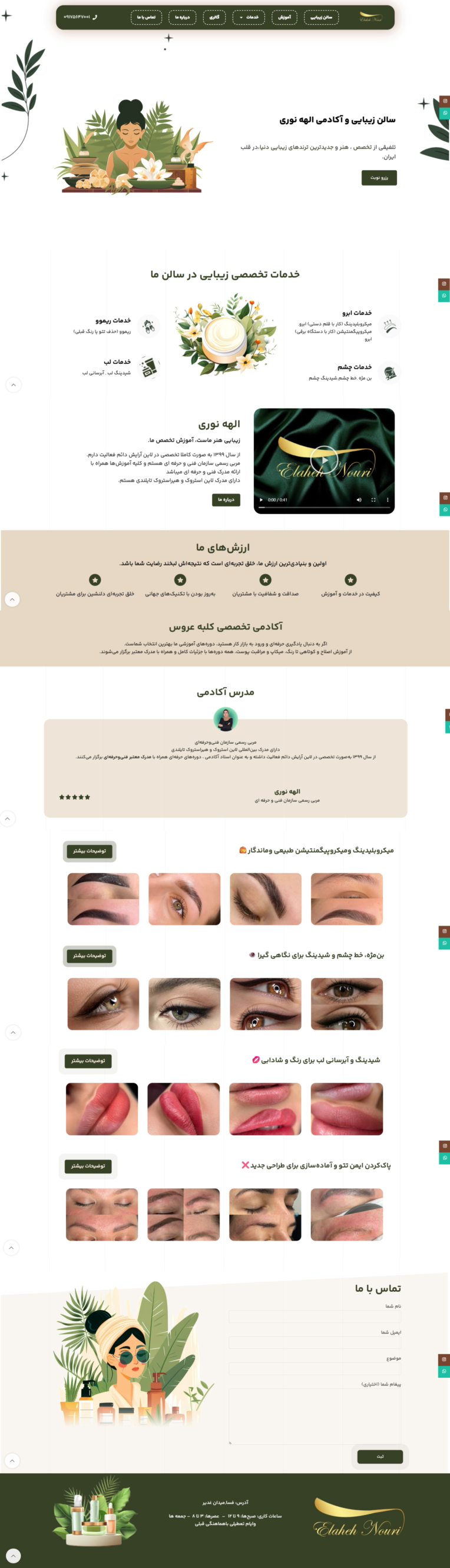 توسعه سایت وردپرسی سالن زیبایی +رزرو نوبت + مدیریت محتوا
