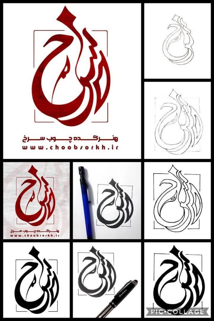 طراحی لوگو با عنوان سرخ برای هنرکده چوب سرخ