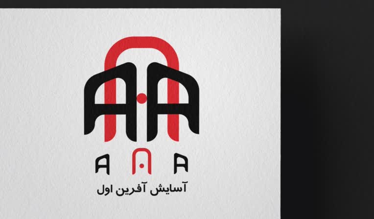 طراحی لوگو و سربرگ اداری برای برند «آسایش آفرین اول»