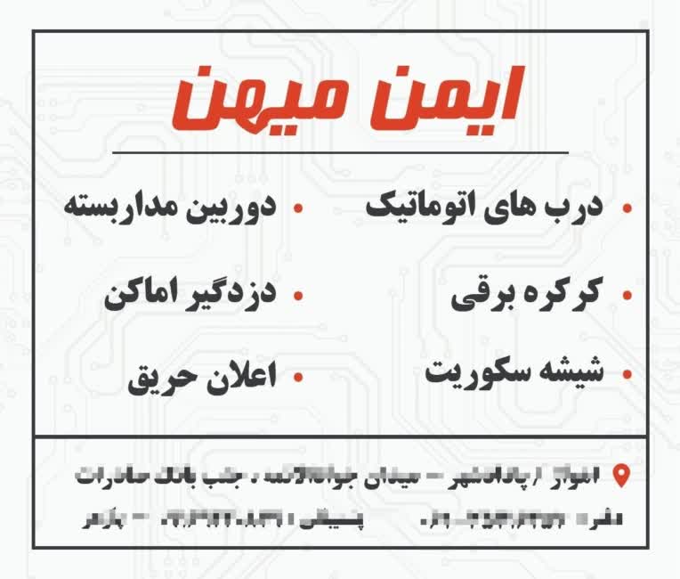 طراحی لیبل پشت چسب دار برای ایمن میهن