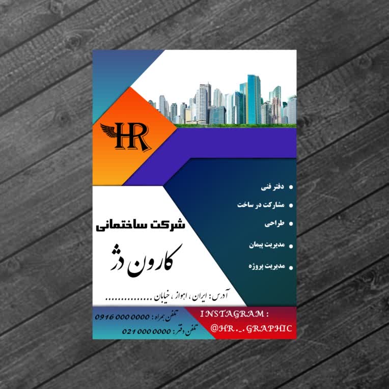 طراحی تراکت تبلیغاتی برای شرکت کارون دژ