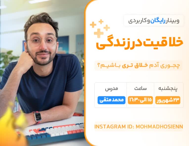 بنر سایت ایسمینار برای کلاس خلاثیت