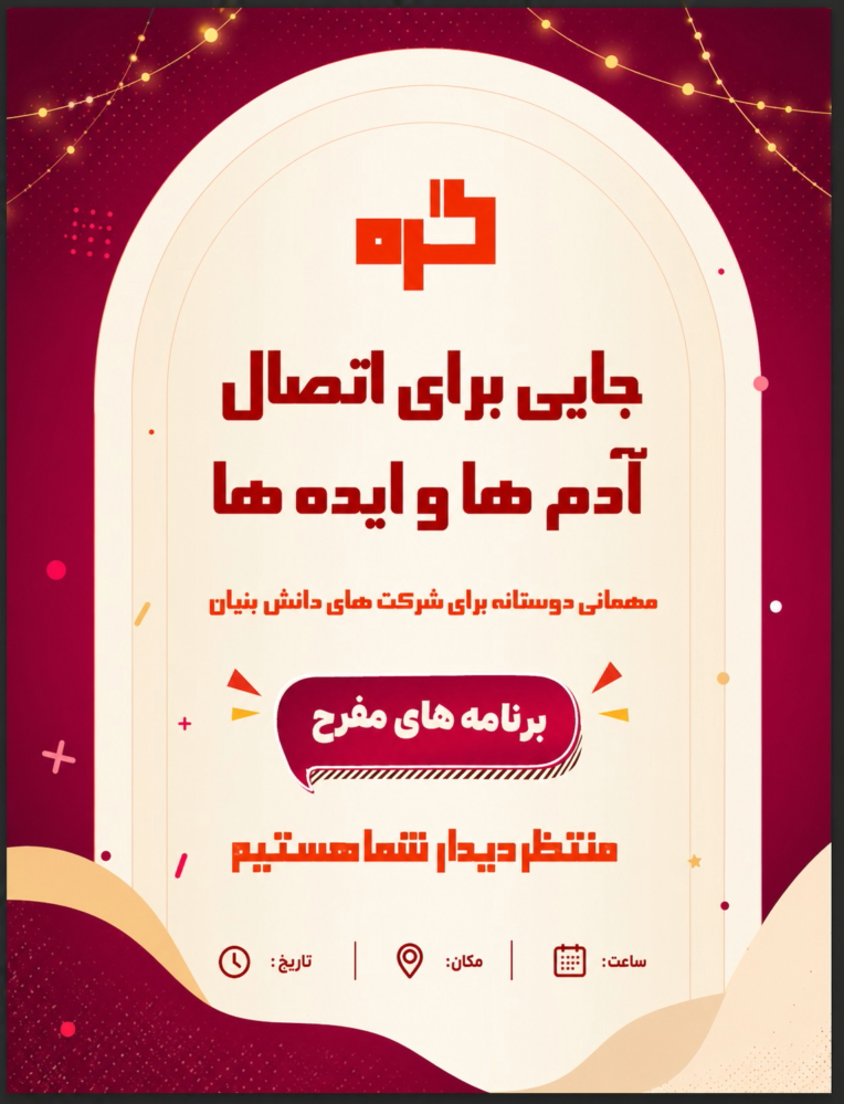 طراحی پوستر ایونت «گره » برای دورهمی