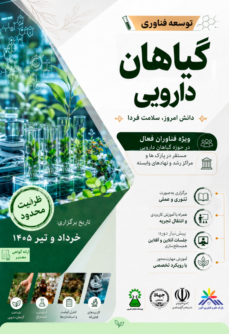 طراحی پوستر برای همایش گیاهان دارویی