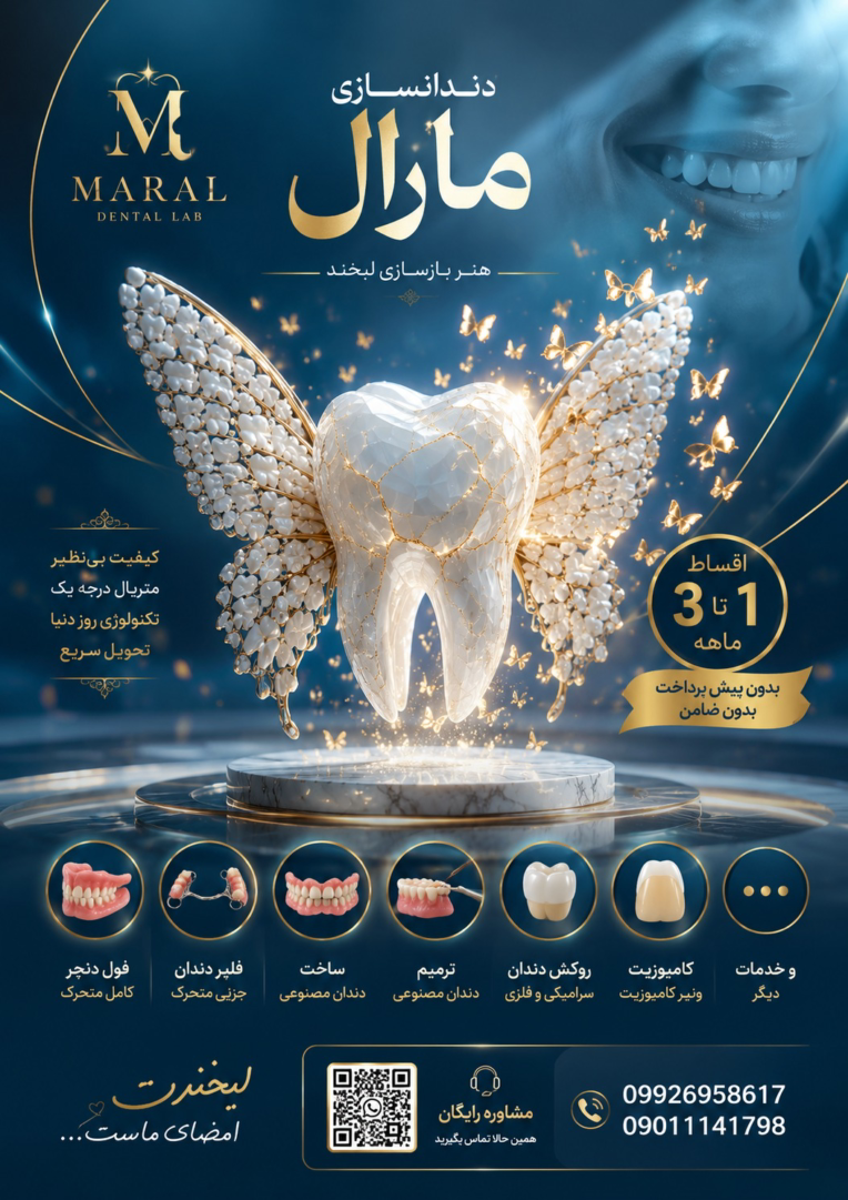 طراحی پوستر لوکس دندانسازی مارال