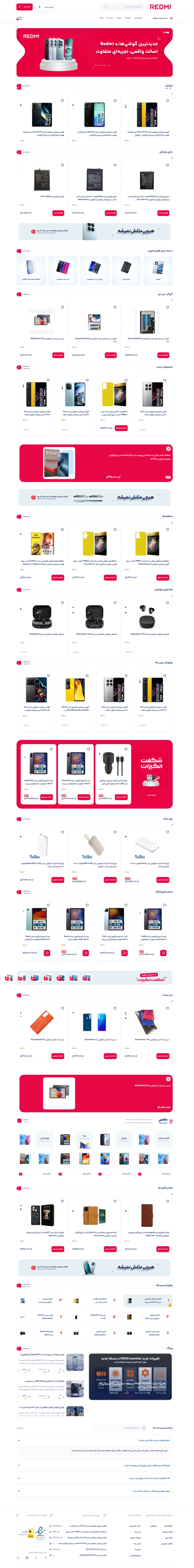 طراحی فروشگاه تخصصی قطعات اصلی شیائومی و ردمی