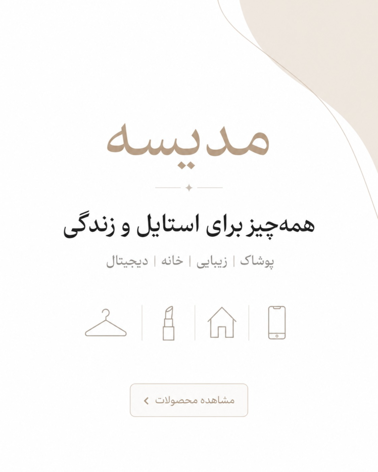 طراحی بنر اینستاگرامی برند مدیسه
