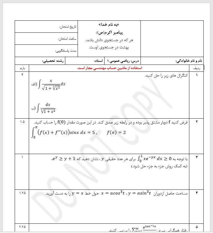 طراحی برگه امتحان ریاضی عمومی 1 در Mocrosoft Word