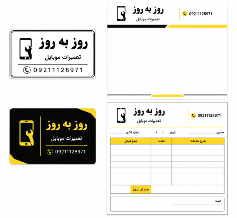 پکیج اقتصادی برای موبایل روز به روز
