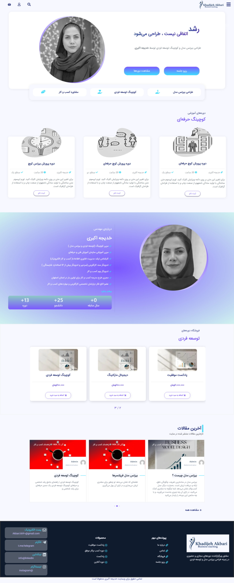 سایت شخصی ساخته شده با وردپرس به صورت اختصاصی