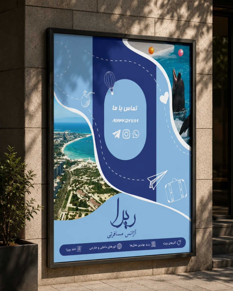 طراحی بروشور سه لتی و بنر برای آژانس ریرا