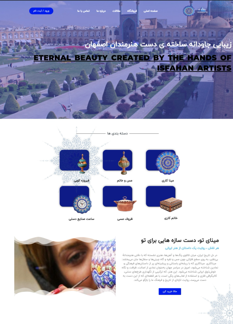 سایت فروشگاهی صنایع دستی با محصولات مینا کاری