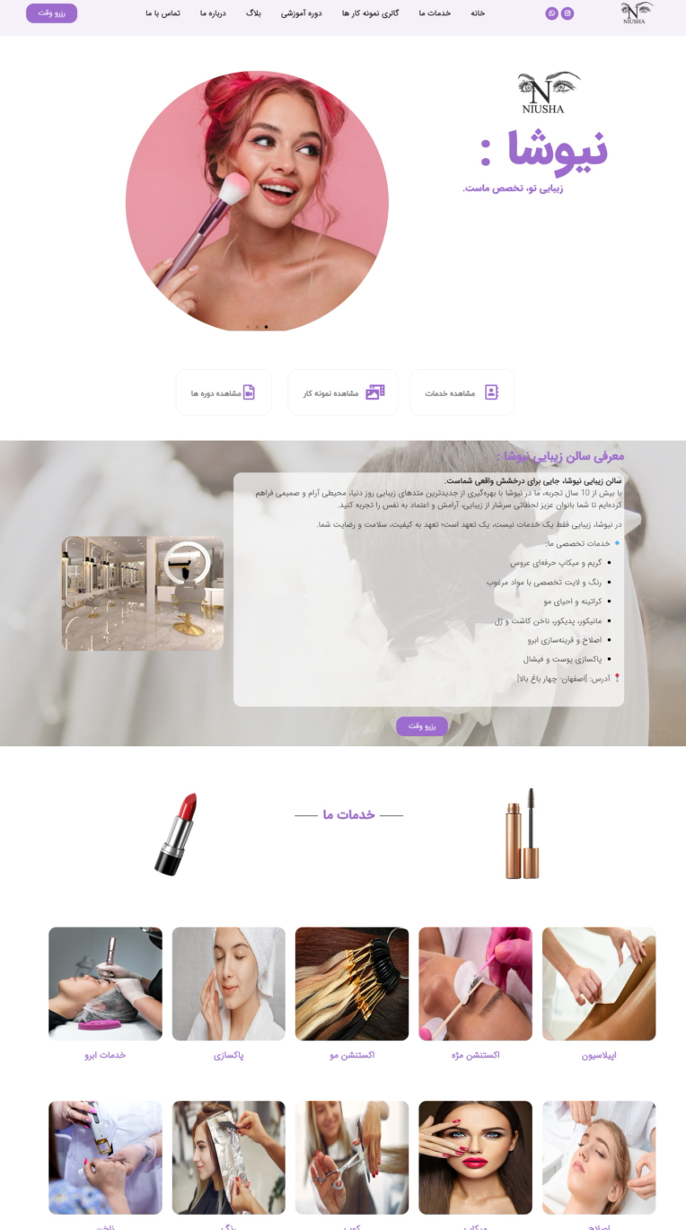 نمونه کار سایت خدماتی سالن زیبایی نیوشا