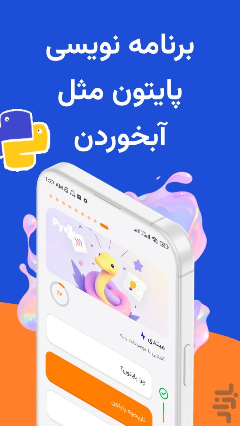 آموزش برنامه نویسی پایتون | هدهد