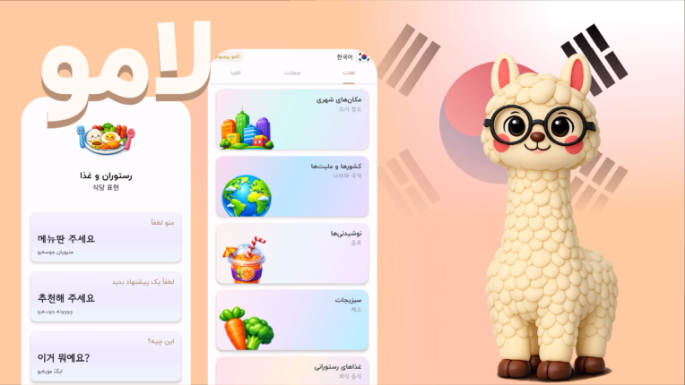 ‏‏‏‏آموزش زبان کره ای |   لامو