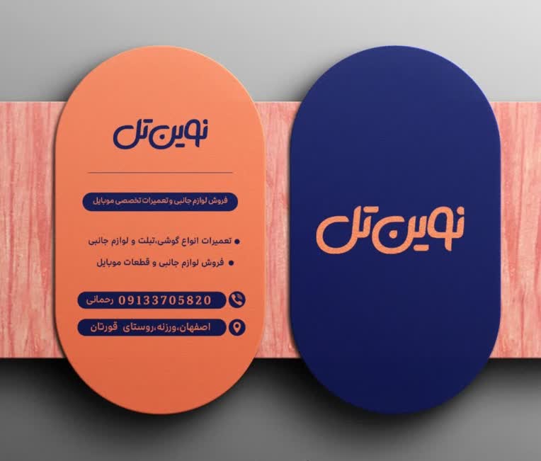 طراحی کارت ویزیت (تعمیرات و فروش لوازم جانبی موبایل)