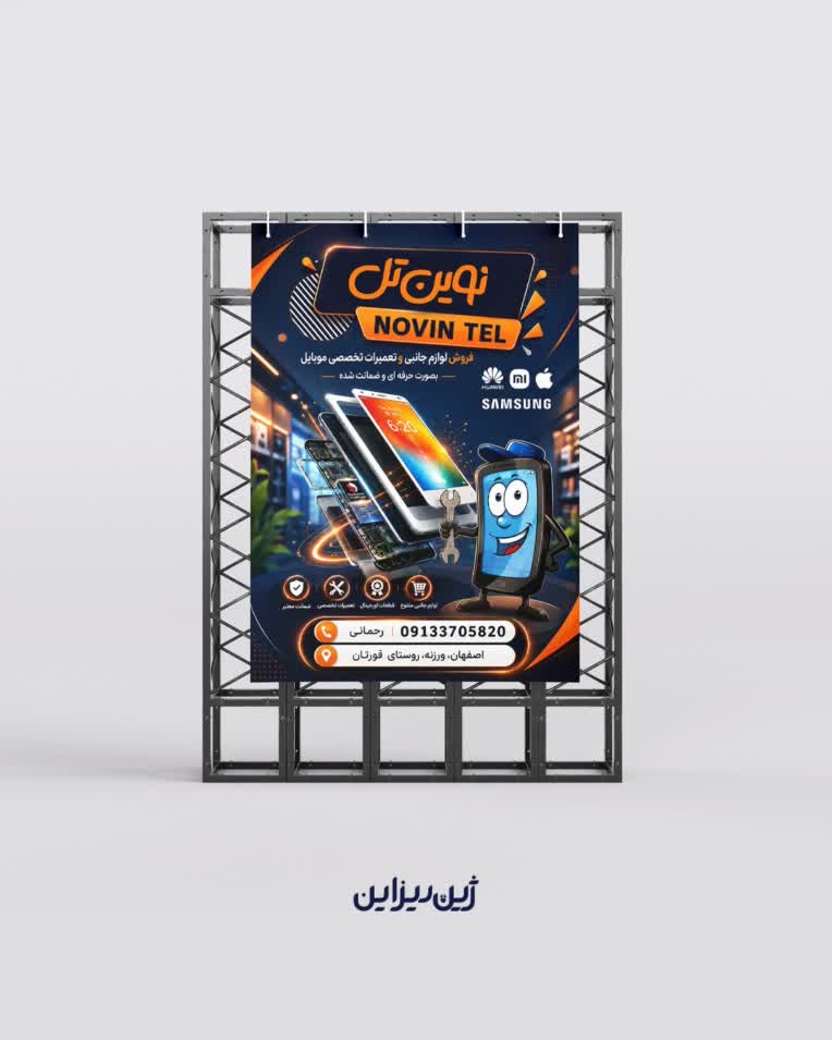 طراحی بنر لارج فرمت و تراکت نوین تل