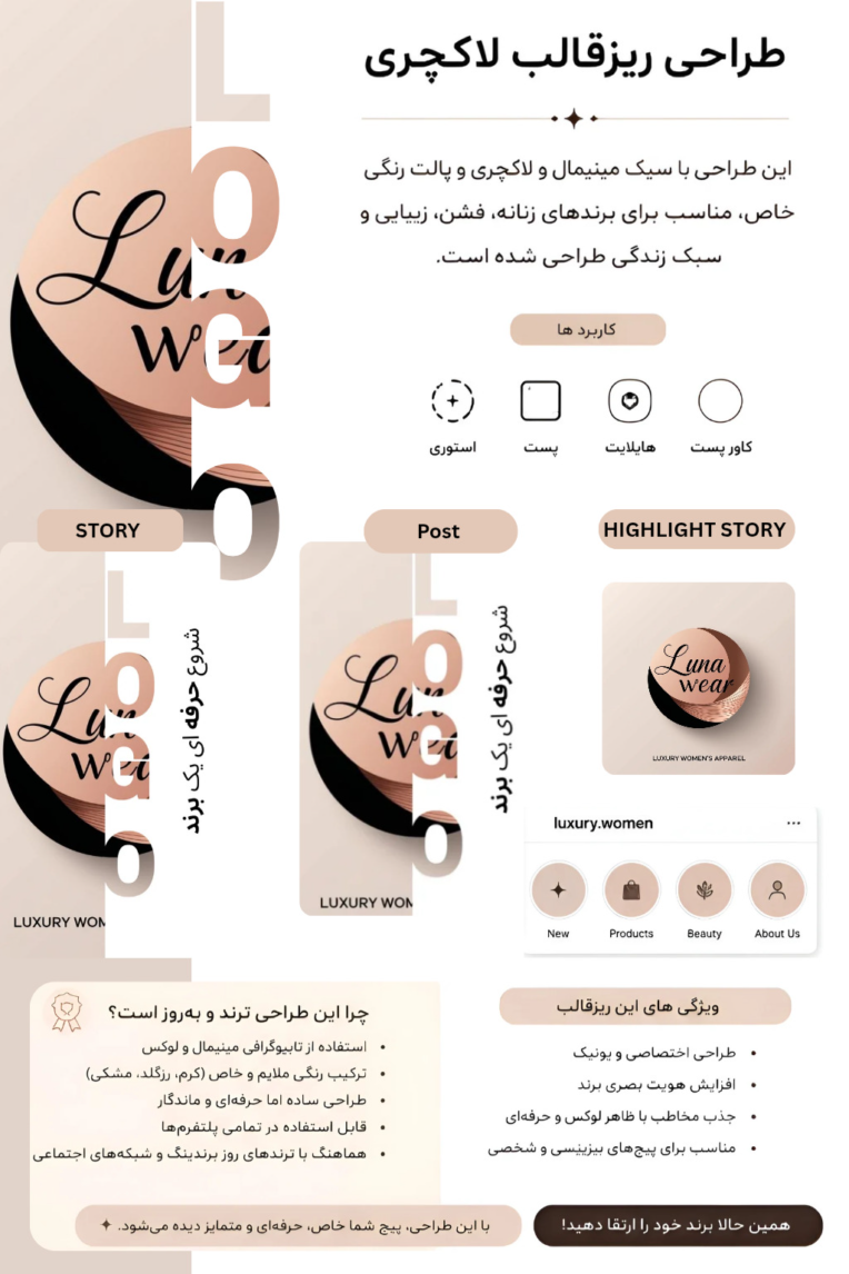 طراحی برای  social network از لوکس بود مزون تا طراحی بین المللی