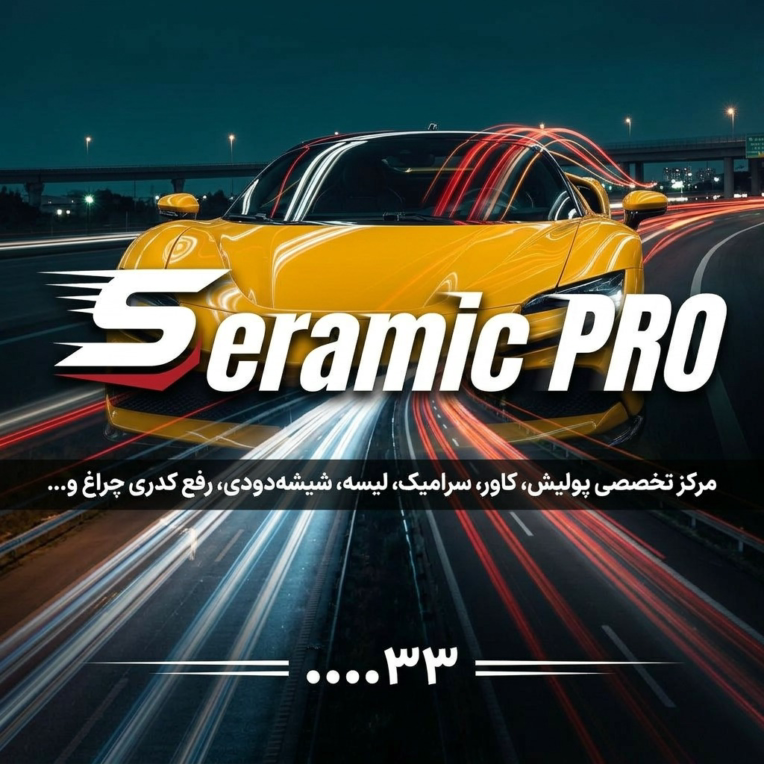 برای خدمات اتومبيل و پولیش و کاور