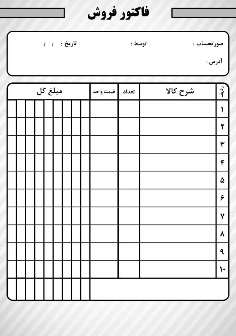 طراحی فاکتور فروش برای مغازه الکترونیکی