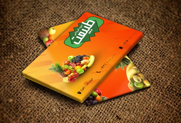 طراحی کارت ویزیت برای میوه فروشی