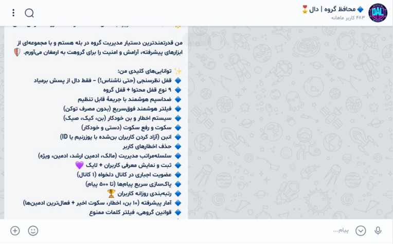 بات مدیریت گروه در پیام رسان بله