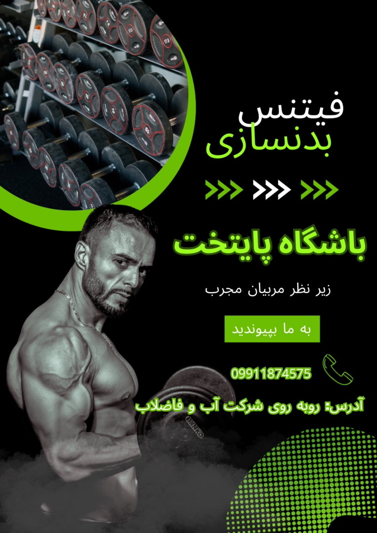 طراحی پوستر / پوستر باشگاه ورزشی