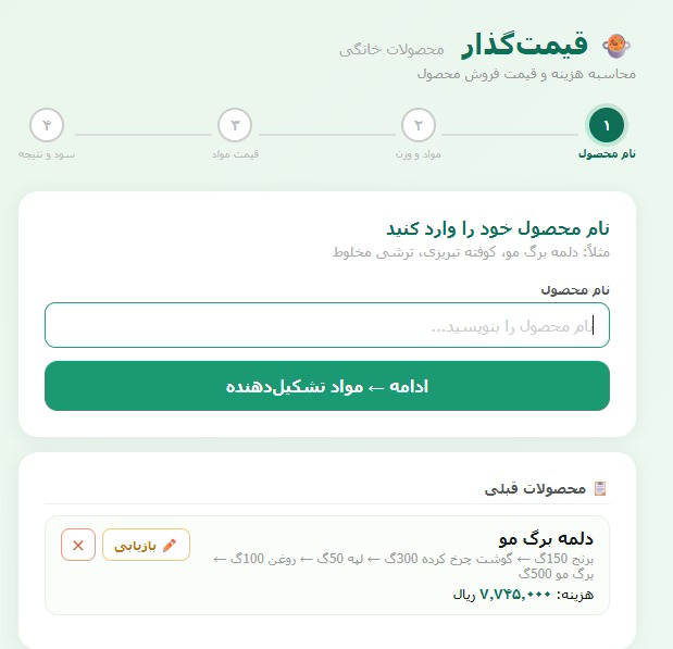 طراحی ابزار محاسبه دقیق سود مواد غذایی