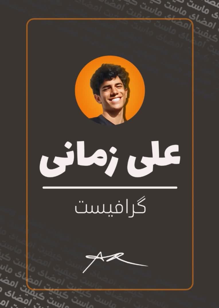 صفحه معرفی برای رزومه طراحی گرفت