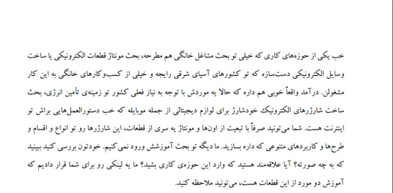 گویندگی «مشاغل خانگی» بر اساس متن ارسالی (بدون ادیت)
