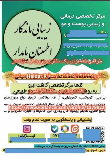 طراحی بنر برای مرکز تخصصی زیبایی (1405/03/12)