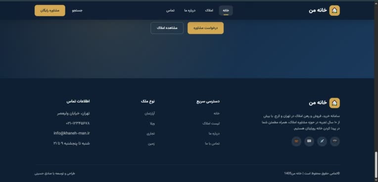 وب‌سایت حرفه‌ای خرید، فروش و رهن املاک