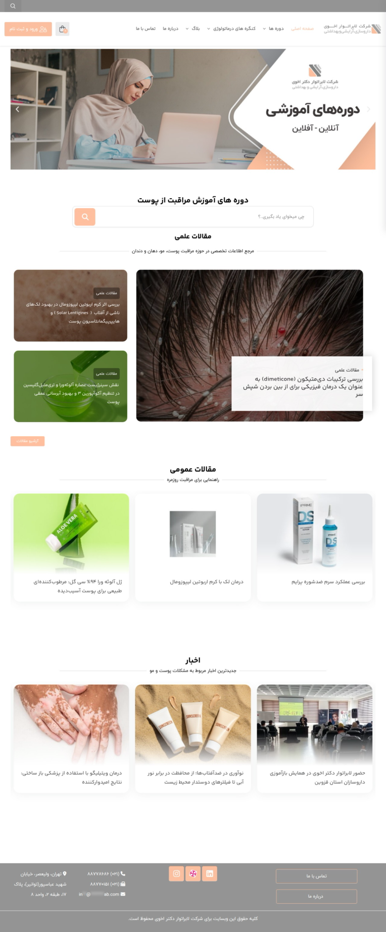 طراحی و توسعه کامل یک آکادمی آنلاین تخصصی پوست و مو (دکتر اخوی