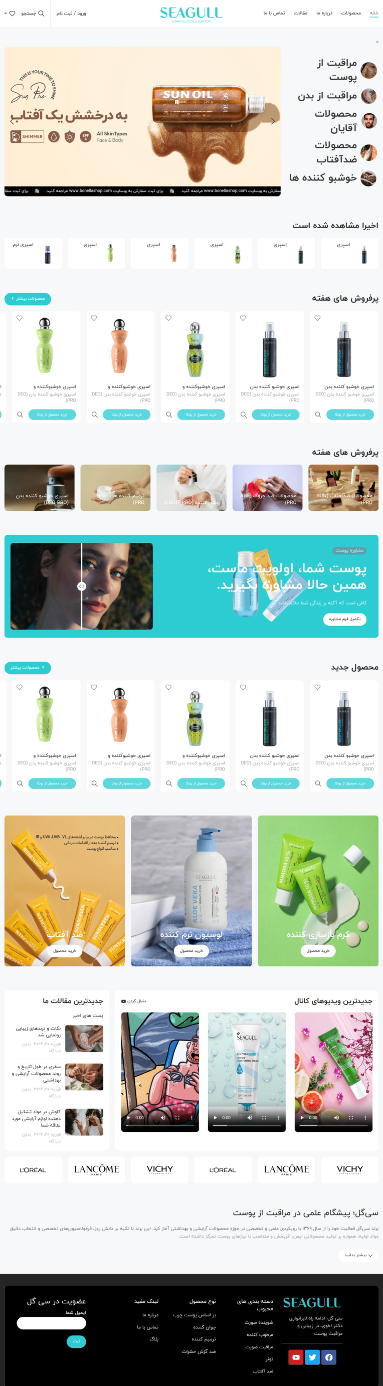 طراحی سایت معرفی محصولات آرایشی و بهداشتی