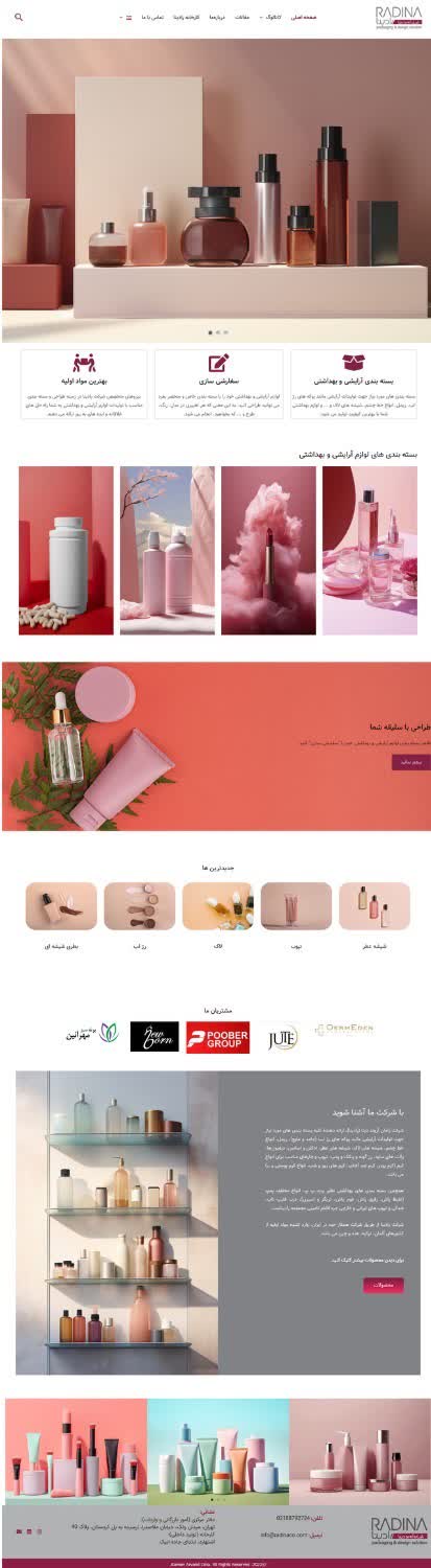 طراحی سایت فروشگاه بسته‌بندی لوازم آرایشی و بهداشتی