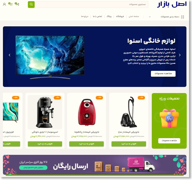 فروشگاه  لوازم خانگی اصل بازار