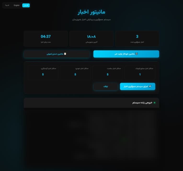 ساخت دستیار هوشمند خبر ساز دادا