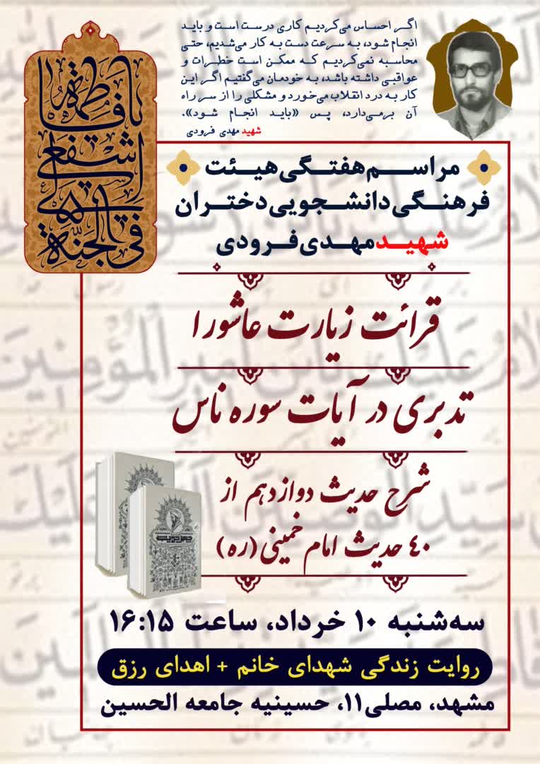 پوستر جلسه هیئت فرهنگی دانشجویی
