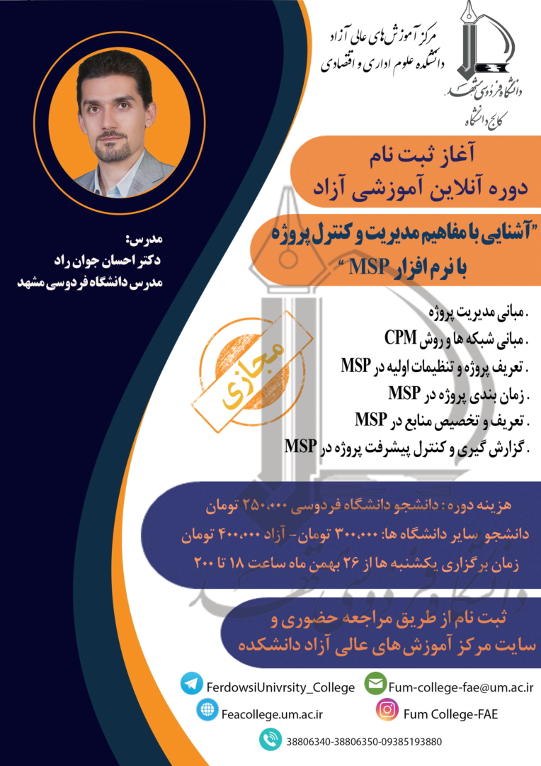 پوستر ثبت نام دوره آنلاین آموزشی آزاد