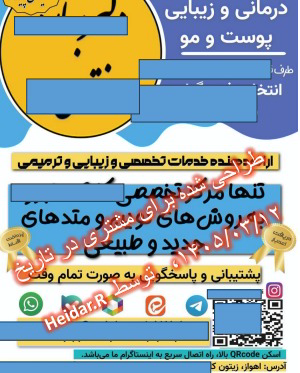طراحی مجدد بنر برای مرکز تخصصی پوست و مو 1405/03/12