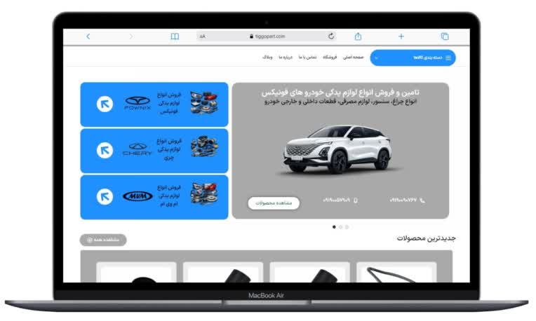 طراحی سایت فروش لوازم یدکی خودروهای چینی