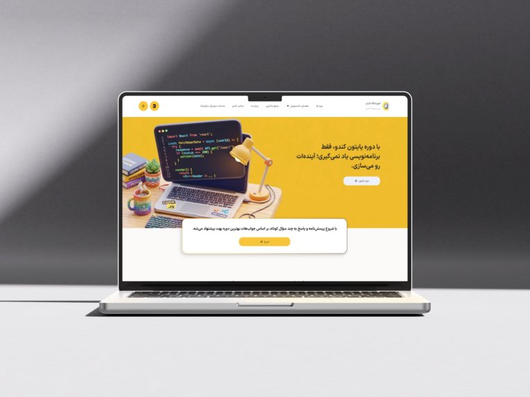 طراحی صفحه home سایت آموزشگاه کندو
