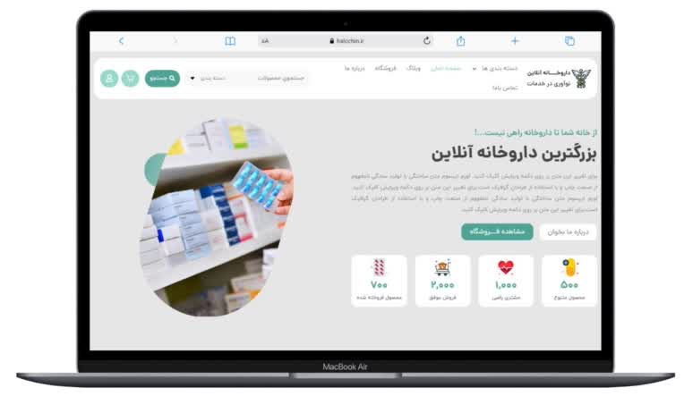 طراحی سایت فروشگاهی  دارو خانه انلاین