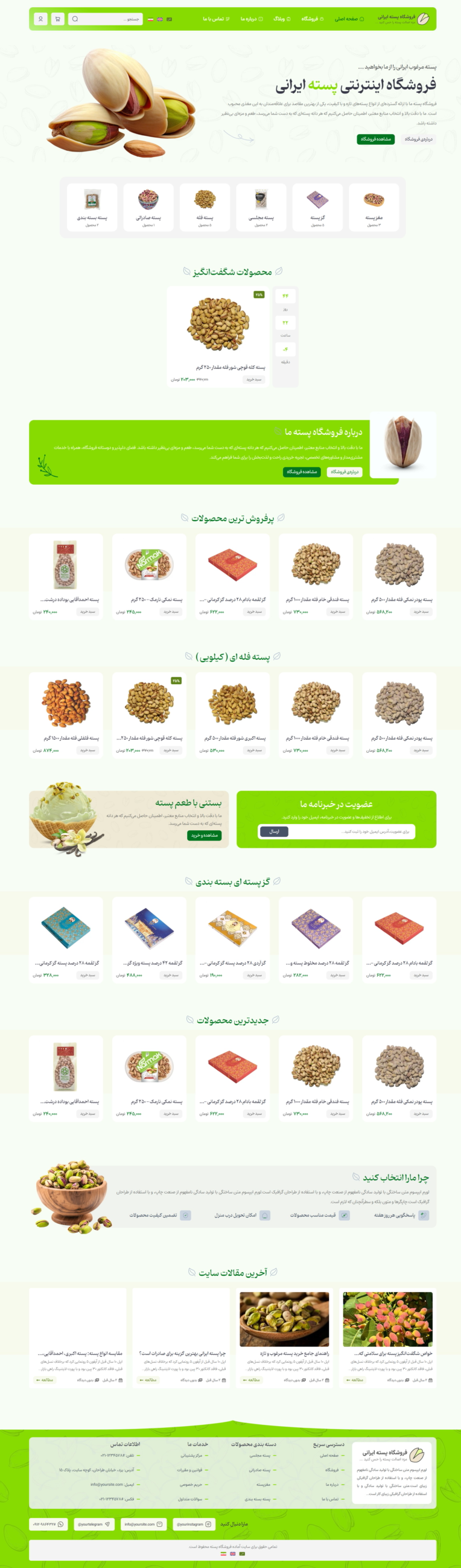 نمونه سایت فروشگاه اینترنتی پسته ایرانی