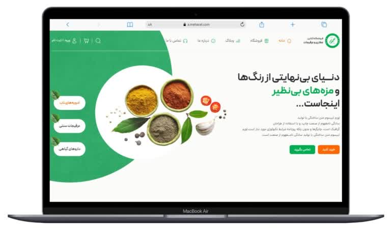 طراحی سایت عطاری برای فروش محصولات