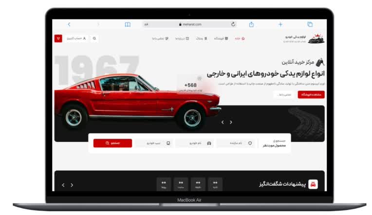 طراحی سایت فروش لوازم یدکی انواع خودرو